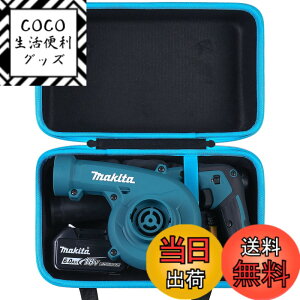 �y���������z�i�P�[�X�̂�/Only Case�jMakita �}�L�^ �[�d���u���� UB185DRF/UB185DZ/UB100DZ/UB144DZ/UB182DZ ��p���[�P�[�X-Khanka