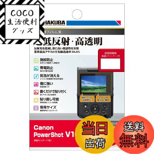 �y���������z�n�N�o HAKUBA �f�W�^���J�����t���ی�t�B����III Canon PowerShot V10 ��p DGF3-CAV10 �t���K�[�h ��ʕی� �S�������ߗ�95.6% ���{�� 4977187348040 �L���m�� �p���[�V���b�g