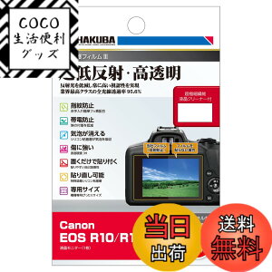 �y���������z�n�N�o HAKUBA �f�W�^���J�����t���ی�t�B����III Canon EOS R10 / R100 ��p DGF3-CAER100 �t���K�[�h ��ʕی� �S�������ߗ�95.6% ���{�� 4977187348088