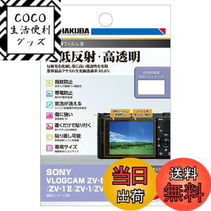 �y���������z�n�N�o HAKUBA �f�W�^���J�����t���ی�t�B����III SONY VLOGCAM ZV-E10 / ZV-1 II/ZV-1 / ZV-1F ��p DGF3-SVZV1M2 �t���K�[�h ��ʕی� �S�������ߗ�95.6% ���{�� 4977187348057