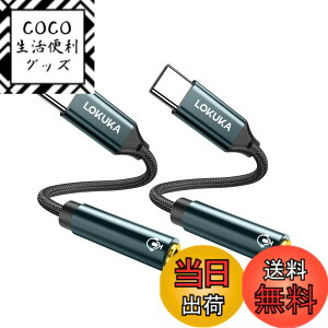 �y���������zLOKUKA usb c �C���z���W���b�N 2�Z�b�g�y�n�C���]�Ή� 24bit DAC�����z ���ϋv �ʘb/���ʒ���/���y�Đ��Ή� type c �C���z���ϊ��A�_�v�^ MacBook/iPad Pro/Air/Android/usb type c �@��p 20cm LC1