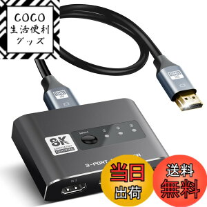 �y���������z�y8K@60Hz�zavedio links �ؑ֊�/���z�� 4K 120Hz 3����1�o�� �A���~������ �d���s�v �蓮�؂�ւ� ������HDMI �Z���N�^�[ �X�C�b�`���| 48Gbps HDCP2.3 HDMI2.1 4K@120Hz 1080P@240Hz�Ή� HDTV PS5 Xbox�V