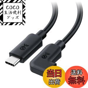 �y���������zCable Matters 20Gbps USB C �P�[�u�� L�� 0.9m�b90�xUSBC USBC �P�[�u���b8K@30Hz / 4K@120Hz�f���b240W�[�d�bUSB Type-C �R�[�h
