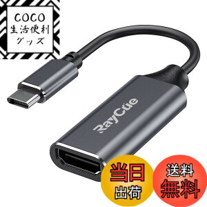 �y���������zUSB C HDMI �ϊ��A�_�v�^�[ RayCue �^�C�v C HDMI �ϊ��P�[�u�� 4K �^�C�v C HDMI �ϊ��R�l�N�^�[ Thunderbolt 3/4 �f�o�C�X MacBook Pro/Air, iPad Pro/Air, Samsung Galaxy S9/S8, Surface Book 2, XPS, Pixelbook �Ȃ�