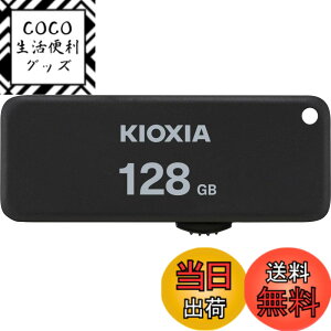 �y���������zKIOXIA(�L�I�N�V�A)�y���{���zUSB�t���b�V�������� 128GB USB2.0 �X���C�h�� �����T�|�[�g���K�i KLU203A128GK