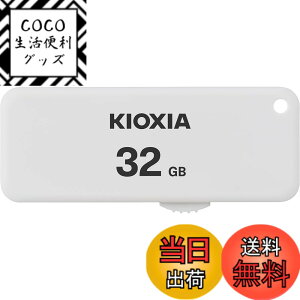 �y���������zKIOXIA(�L�I�N�V�A)�y���{���zUSB�t���b�V�������� 32GB USB2.0 �X���C�h�� �����T�|�[�g���K�i KLU203A032GW