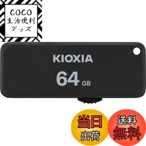 �y���������zKIOXIA(�L�I�N�V�A)�y���{���zUSB�t���b�V�������� 64GB USB2.0 �X���C�h�� �����T�|�[�g���K�i KLU203A064GK