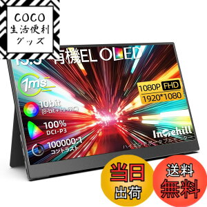 �y���������zIntehill ���o�C�����j�^�[ �L�@el ���j�^�[ 13.3�C���` OLED�p�l�������� 1920x1080 10Bit DCI-P3 100% ���P�x�f�B�X�v���C 100000:1 HDR�Ή� �Q�[�~���O���j�^�[ USB Type-C HDMI�|�[�g���� Switch ��