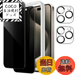 �y���������zJETech iPhone15ProMax 6.7�C���`�p�i15 Pro Max�j �v���C�o�V�[�ی�t�B����+�J���������Y�t�B���� �`�����h�~ �����K���X�t�B���� �K�C�h�g�t�� 2��+2���Z�b�g