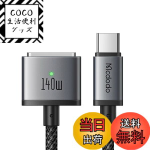 �y���������zMcdodo 140W USB-C to Mag-safe 3 ���C�[�d�P�[�u�� 2m 140W�}���[�d PD3.1�V�}���[�d�K�i ���͂Ȏ��C �}�O�Z�[�t3 �[�d�R�[�h PD�[�d Mac�@��Ή� MacBook Air (13�C���`/15�C���` M4/M3/M2�`�b�v) �AM