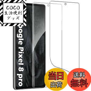 �y���������z�y2���Z�b�g�zPixel 8 Pro �t�B���� [ZXZone] �s�N�Z��8 Pro �t�B���� �ی�t�B���� �w��F�؂��\ 3D�݌v �����h�~ �C�A���X ����S�n �L�Y�C�� Pixel8 Pro �Ή�(�N���A�j (Pixel 8 Pro)