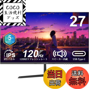 �y���������zMinifire ���j�^�[27�C���` 120Hz �t��HD 1920x1080 IPS�p�l�� �f�B�X�v���C USB-Type C/HDMI �X�s�[�J�[���� Adaptive Sync OD 5ms HDR10 sRGB 110% �u���[���C�g�y�� �t���b�J�[�t���[ VESA�Ή� �t���[��