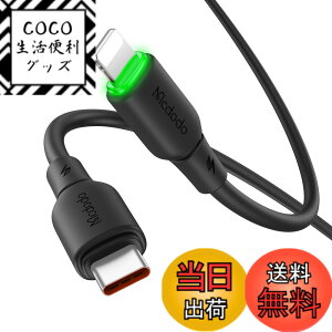 �y���������zMcdodo Type-C to ���C�g�j���O�P�[�u�� 1.2m 36W�}���[�d PD�Ή� i-Phone�P�[�u�� �����f�[�^�]�� LED�\�����C�g�t�� TPE+�V���R���f�� PD�P�[�u�� USB-C to ���C�g�j���O�P�[�u�� i-Phone14-8/7/6