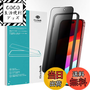 �y���������zKlearlook �`�����h�~ �K���X �t�B���� iPhone 15 Pro �p �����猩���Ȃ� �v���C�o�V�[�ی� �K�C�h�g�t�� �\��₷�� �������� �S�ʕی�