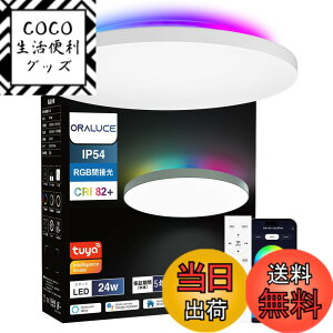 �y���������zORALUCE LED�V�[�����O���C�g ~6�� Alexa�F�� RGB�Ԑڌ� ���i�K�����E���F 24W 2800lm 2.4GHz �����R���t �Ɩ���� �V�� ���t�� ��铔 �������[�@�\ PSE�F�ؓd�C Bluetooth&Wi-Fi�Ή� �戵������