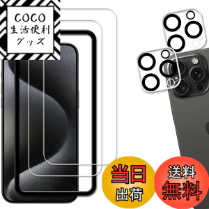 �y���������zKPNS ��phone15pro max �K���X�t�B�����y2+2���Z�b�g�z�K�C�h�g�t�� ���{�f�ސ� �����K���X iPhone 15 Pro Max �p �K���X�t�B���� �J�����t�B���� �J�o�[ �A�C�t�H��15�v���}�b�N�X �ی�t