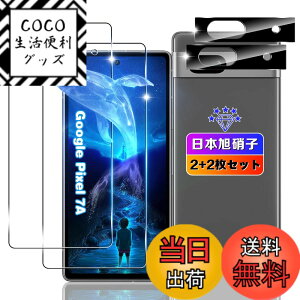 �y���������z�ywnunbg 2+2���Z�b�g�z �Ή� Google Pixel 7A �K���X�t�B���� 2��+ �J�����ی� 2�� �y���{���Ɏq�f�ލ̗p �d�x9H ��U�h�~ �z �p Pixel 7A �t�B���� �t�� �p �O�[�O���s�N�Z��7A �����K���X