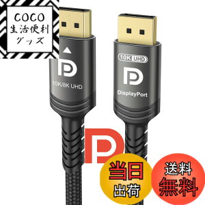 �y���������zUbluker 10K 8K 4K DisplayPort 1.4 �P�[�u�� 40Gbps 1M�A(VESA �F��) DP ���� DP �P�[�u�� �i�C�����҂� DSC1.2 UHBR HDCP 10K 8K 60Hz 4K 165Hz 144Hz 120Hz 2K 240Hz FreeSync G-Sync ���j�^�[ PC TV