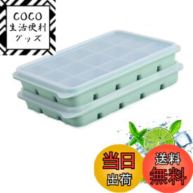 【送料無料】YFFSFDC 製氷皿2個入り 四角氷 シリコン製氷機製氷ケースアイスキューブ 氷トレー 小分け ソフト取り出しやすい 蓋付き冷凍保存 耐久性 多用途 DIY (緑)