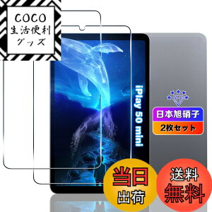 �y���������z�ywnunbg 2���Z�b�g�z �Ή� ALLDOCUBE iPlay 50 mini �K���X�t�B���� 2�� �y���{���Ɏq�f�ލ̗p �d�x9H ��U�h�~ �z �p ALLDOCUBE iPlay50 mini 8.4�C�� �t�B���� �ϏՌ� �p iplay 50 �~�j �^�u���b�g 