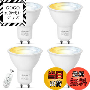 �y���������zDiCUNO LED�d�� GU10���� 50W�`���� 5W 500lm LED�X�|�b�g���C�g ���� ���F �����R���t�� �d���F �����F �����F ��铔 2700K-6500K �L�p �ȃG�l ���P�x 4���i�d�r�ʔ��j
