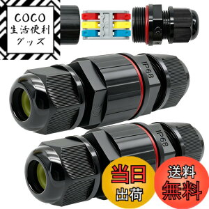 �y���������zCTRICALVER ���O�h���W�����N�V�����{�b�N�X 3�R�A IP66�R�l�N�^�[(6-12mm�P�[�u���p)(2�Z�b�g)