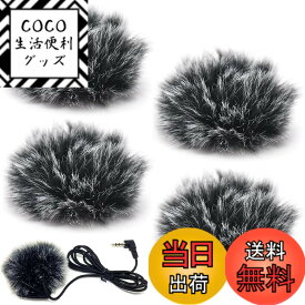 【送料無料】YFFSFDC ピンマイクウインドマフ ヘアリーウィンドスクリーン ラペルマイク ウインドスクリーン 雑音低減 マイク アクセサリ ブラック（1.5cm 4個入り）
