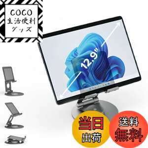 �y���������zPlugable ��]�� �^�u���b�g�X�^���h ���j�o�[�T�� �X�}�[�g�t�H����12.9 �C���`�܂ł̃^�u���b�g�ɑΉ� �y�䂪 360 �x��]�\
