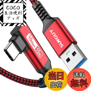 �y���������zSUNGUY USB Type C �P�[�u�� 1M L�� USB3.1 Gen2 �^�C�vC 10Gbps �f�[�^�]�� 15W �}���[�d Android Auto�Ή� USB-A to USB-C �i�C�����҂� Galaxy/iPad Pro/iPad air/Xperia/SSD���̑�USB-C�f�o�C�X�Ή� ���b�h