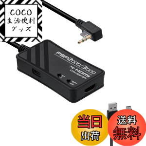 �y���������zMcbazel PSP�p HDMI�R���o�[�^�[(3M����) 2000/3000���f���Ή� �`�b�v�A�b�v�O���[�h�� HDTV����HDMI�ϊ��A�_�v�^�[ �𑜓x720p/1080p�ϊ��\ �A�X�y�N�g��؂�ւ��X�C�b�`���� 4:3����16:9