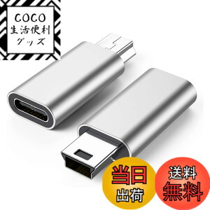 �y���������zSZSL USB C to �~�j USB �A�_�v�^�[ 2�p�b�N USB C (���X) Mini USB (�I�X)�A�_�v�^�[ Type-C to mini USB �ϊ��A�_�v�^�[(�V���o�[)