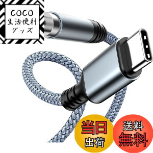 �y���������zHighwings AUX �P�[�u��USB C to 3.5mm �����ϊ��P�[�u�� DAC���� �n�C���]���� Type C to 3.5mm �I�[�f�B�I�P�[�u�� Hi-Fi���� �i�C�����҂� ���ϋv�� �w�b�h�z��/��/PC/MP3/�X�}�z/�X�e���I/�X