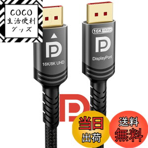 �y���������zUbluker 16k 8k DisplayPort 2.1 �P�[�u�� 80Gbps 1���[�g���AVESA �F�蒴���r�b�g���[�g DP �P�[�u�� UHBR20 HDR10+ DSC1.2a 16k 60Hz 8k 120Hz 4k 240Hz 165Hz PC TV Ryzen7900 FreeSync G-Sync