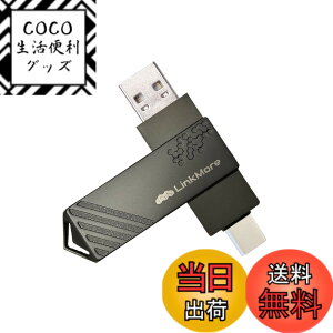 �y���������zLinkMore 256GB USB������ 2in1 OTG�Ή� Type-A & Type-C 360�x��]�� �������y�ő�Ǎ�150MB/s�z