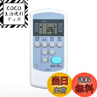 【送料無料】エアコンリモコン CW-R CSH-C for コロナ CORONA 冷暖房兼用 対応する室内機の型式（形名）…