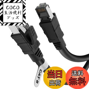 �y���������zLAN�P�[�u�� 2m CAT8 Soohut LAN�P�[�u�� �J�e�S���[8 ����40Gbps/2000MHz CAT8���� �C�[�T�l�b�g�P�[�u���V�[���h ���f�� ���[�^ ��Ɨp �����P�[�u�� �ƒ�p switch/PS4/PS5 Xbox���ɑΉ� (1, 2m)
