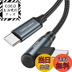 �y���������z240W USBC to USBC�ϊ��P�[�u��,CableCreation L�^�����[�d USB C�P�[�u�� 100W/60W�ґg�݉���C to C�ϊ��P�[�u�� iPhone 15, MacBook Pro, iPad Pro/Air, Galaxy S24/S24 Ultra/S23/S22�ȂǂɑΉ� 3M