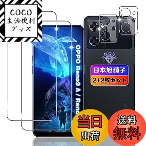 �y���������z�ywnunbg 2+2���Z�b�g�z �Ή� OPPO Reno9 A / OPPO Reno7 A �K���X�t�B���� 2��+ �����Y�t�B���� 2�� �y���{���Ɏq�f�ލ̗p �d�x9H ��U�h�~ �z �Ή� OPPO Reno9A / OPPO Reno7 A OPG04 �t�B���� �����K