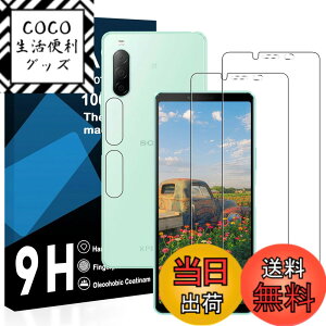 �y���������z�y2���t���t�B����+2�������Y�t�B�����z Xperia 10 II �K���X�t�B���� ���Y���ɎqAGC�f�� �G�N�X�y���A 10 II SO-41A SOV43 �ی�t�B���� �y �d�x9H ���Y���ɎqAGC�f�� �C�A�[�� ��U�h�~ 