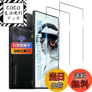 �y���������z�ywnunbg 2���Z�b�g�z �Ή� Nubia Red Magic 9 Pro/9 Pro+ �K���X�t�B���� 2�� �y���{���Ɏq�f�ލ̗p �d�x9H ��U�h�~ �z �Ή� redmagic 9 pro 6.8�C���` �����K���X �t�B���� �Ή� redmagic 9 pro 5G 