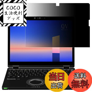 �y���������zGFCFILM �p�i�\�j�b�N ���b�c�m�[�g CF-QV�V���[�Y �Ή� �`�����h�~�t�B���� Let's note CF-QV9,CF-QV8,CF-QV1 �v���C�o�V�[�t�B���^�[ �u���[���C�g�J�b�g ���˖h�~ �m�[�g�u�b�N �̂�����