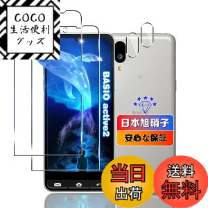 �y���������z�ywnunbg 2���Z�b�g�z �Ή� BASIO active2 SHG12 �K���X�t�B���� 2�� �y���{���Ɏq�f�ލ̗p �d�x9H ��U�h�~ �z �Ή� BASIO active2 5.7�C���` �����K���X �t�B���� �Ή� BASIO active2 SHG12 �ی�t