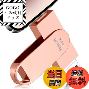 �y���������z�y�A�v���s�v�E�ߘa8�N����� �z256GB usb������ �ʐ^�ۑ� ����usb�Ɏʐ^���ڂ�4in1 �t���b�V���h�������� IOS Android PC �l�C USB ���ʑ}���X�}�z USB �������[ phone�̎ʐ^ �� �p�\�R�� 