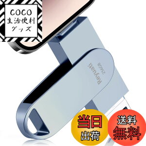�y���������z�y�A�v���s�v�E�ߘa8�N����� �z256GB usb������ �ʐ^�ۑ� ����usb�Ɏʐ^���ڂ�4in1 �t���b�V���h�������� IOS Android PC �l�C USB ���ʑ}���X�}�z USB �������[ phone�̎ʐ^ �� �p�\�R�� 