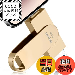 �y���������z�y�A�v���s�v�E�ߘa8�N����� �z512GB usb������ �ʐ^�ۑ� ����usb�Ɏʐ^���ڂ�4in1 �t���b�V���h�������� IOS Android PC �l�C USB ���ʑ}���X�}�z USB �������[ phone�̎ʐ^ �� �p�\�R�� 