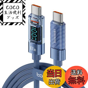 �y���������ztoocki usb c �P�[�u�� 100W PD LED�f�B�X�v���C���� 1M �^�C�vc �}���[�d typec �u���[ �i�C�����҂� iPhone 17/iPhone 16/iPhone 15/Plus�AMacBook Air/Pro�AGalaxy�ASwitch�Ȃ�USB-C�f�o�C�X�ɑΉ�