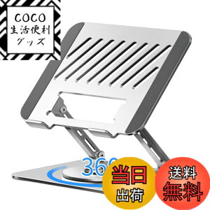 �y���������zDomstar �m�[�g�p�\�R���X�^���h 360°��] �p�\�R���X�^���h ���i�K����&�p�x�����\ �܂肽���ݎ� pc�X�^���h �l�ԍH�w�݌v ���M�΍� ����~�� �p�����P ����/�L�w���� 17�C���`