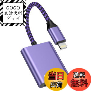 �y���������zBioonis iPhone�ϊ��A�_�v�^ �u�V�Łv�C���z���W���b�N Lightning - 3.5mm ���y�Ə[�d���� 2in1 �ϊ��P�[�u�� ���C�g�j���O 3.5mm �ϊ� ���ʒ��� �ʘb/���y�Ή�iPhone14/13/12/11/iPad�ȂǑΉ�