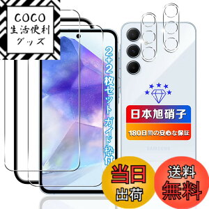 �y���������z�ywnunbg 2+2���Z�b�g�z�Ή� Galaxy A55 5G SC-53E/SCG27 �K���X�t�B���� 2��+ �J�����ی� 2�� �y���{���Ɏq�f�ލ̗p �K�C�h�g�t���z �p Galaxy A55 5G �t�B���� �����K���X �t�� �M�����N�V�[A5