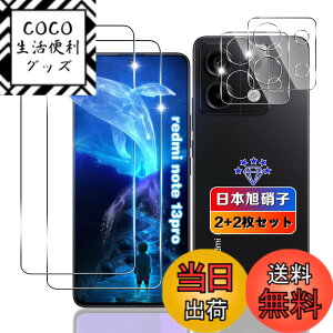 �y���������z�ywnunbg 2+2���Z�b�g�z �Ή� Redmi Note 13 Pro 5G �K���X�t�B���� 2��+ �����Y�t�B���� 2�� �y���{���Ɏq�f�ލ̗p �d�x9H ��U�h�~ �z �Ή� �V���I�~redmi note 13 pro �t�B���� �����K���X �t